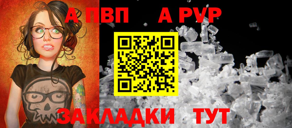 Alpha-PVP крисы CK Кропоткин