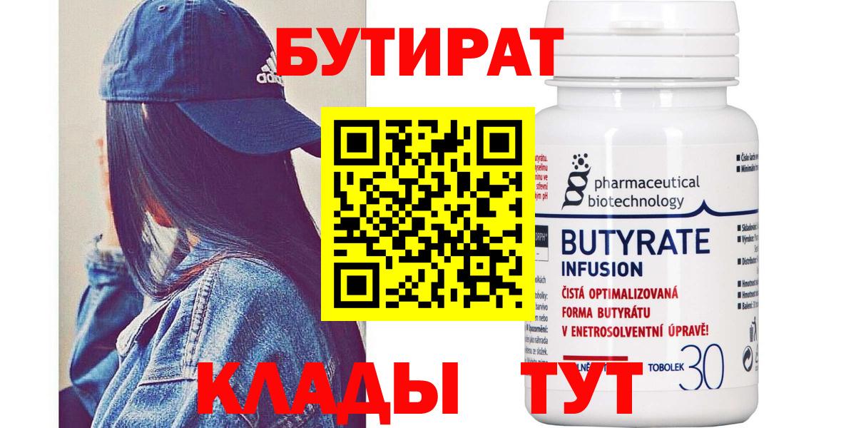 Кропоткин  БУТИРАТ оксана  БУТИРАТ  Вход с VPN 