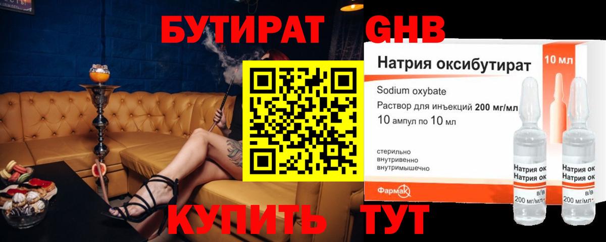 БУТИРАТ бутандиол Кропоткин