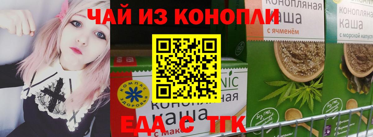Кропоткин  Печенье с ТГК конопля  Вход с VPN 