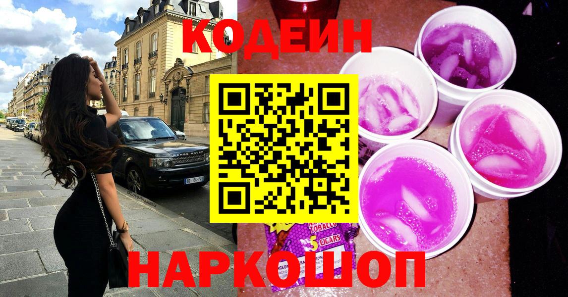 Кодеиновый сироп Lean напиток Lean (лин) Кропоткин
