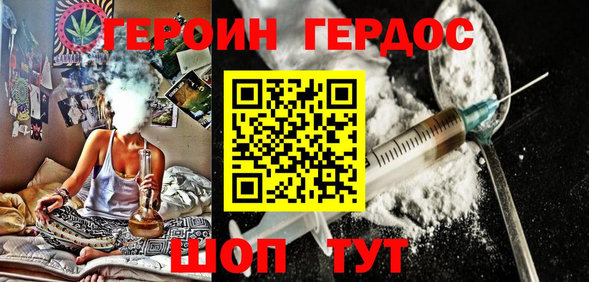 Кропоткин  ГЕРОИН белый  Героин  Вход с VPN 