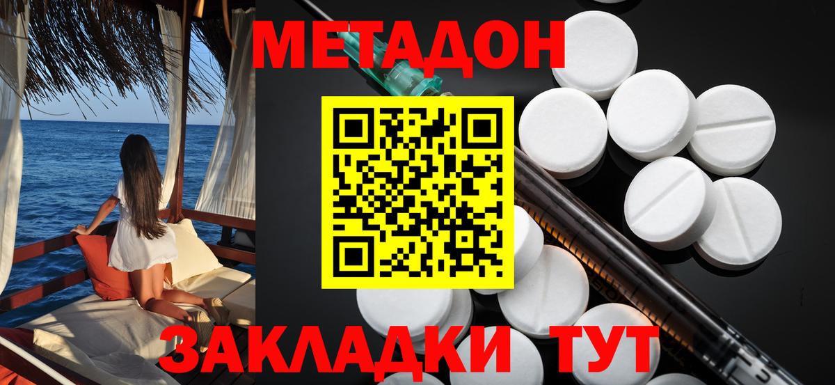 МЕТАДОН кристалл  Вход с VPN  Кропоткин 