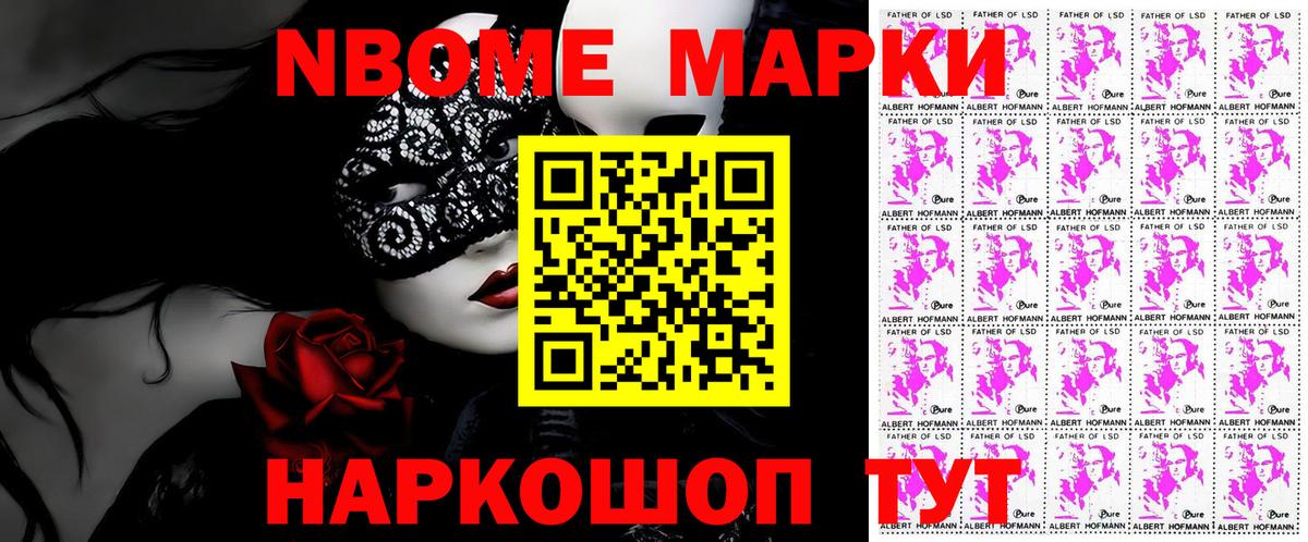 Наркотические марки  Марки N-bome 1500мкг  Марки N-bome 1500мкг  Вход с VPN  Кропоткин 