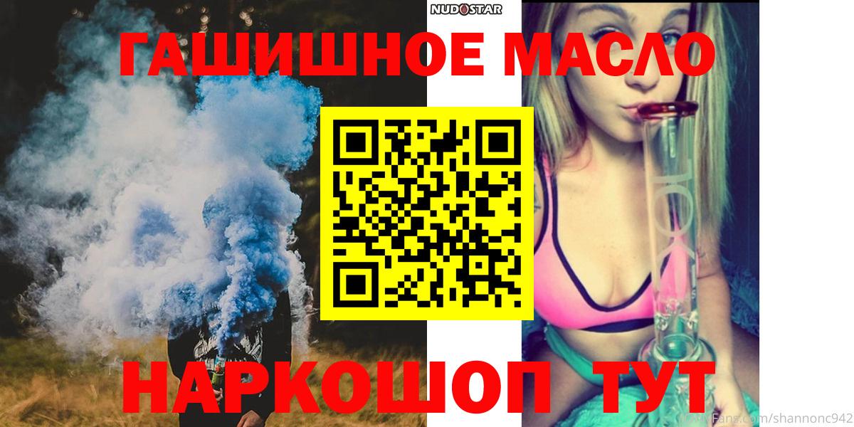 ТГК THC oil Кропоткин